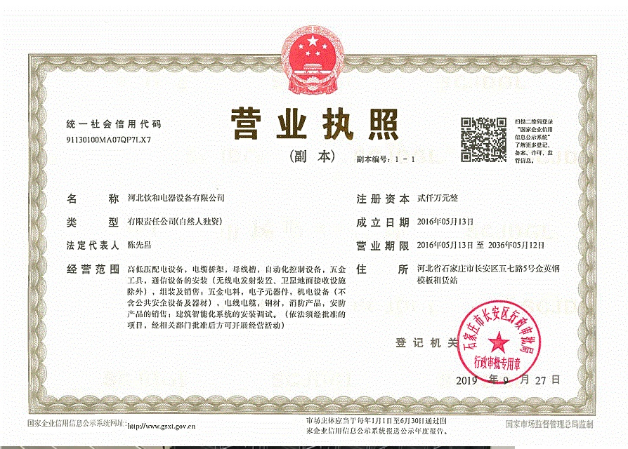 营业执照
